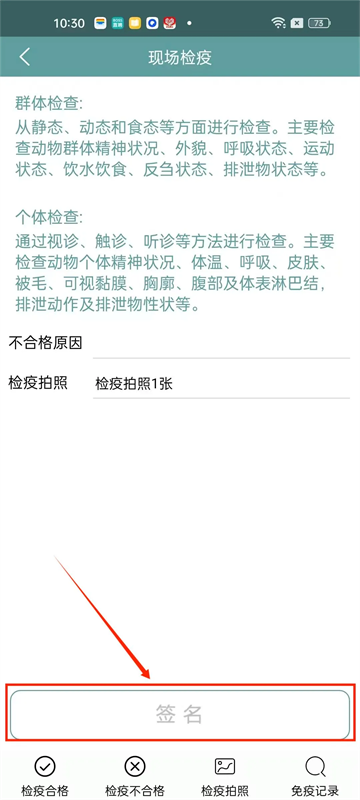 官方兽医受理及审核检疫申报单截图10