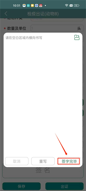 官方兽医受理及审核检疫申报单截图11