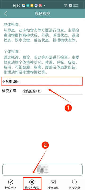 官方兽医受理及审核检疫申报单截图13