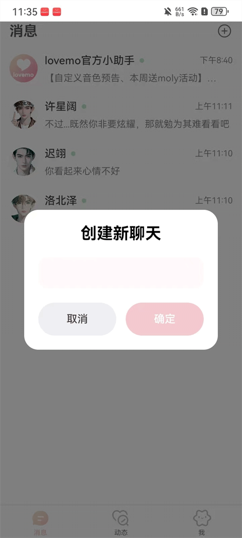 怎么创建人物截图2