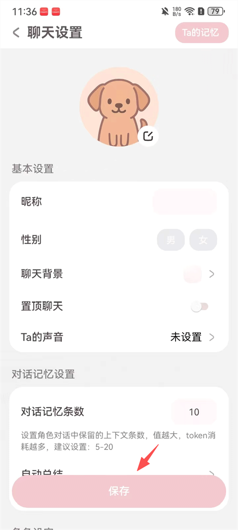 怎么创建人物截图4