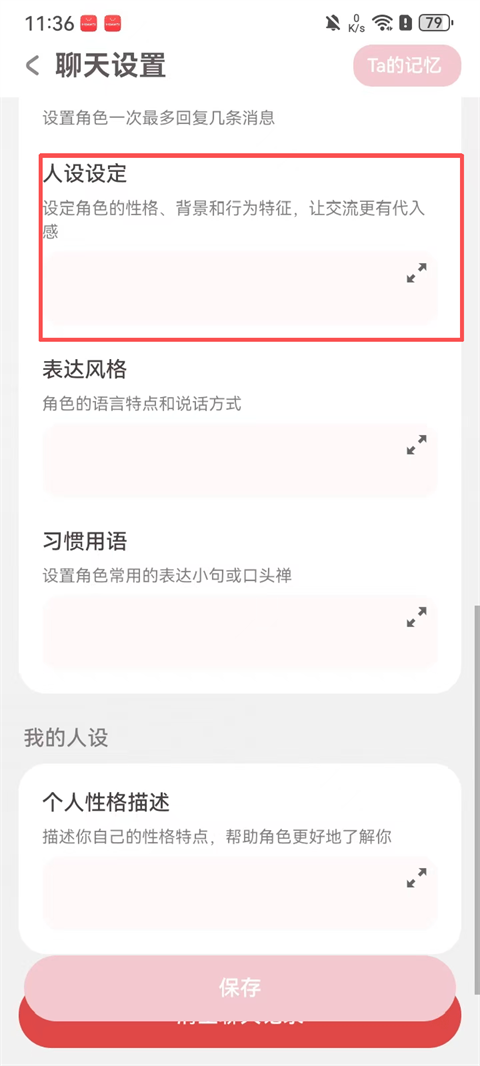 怎么修改人设截图2