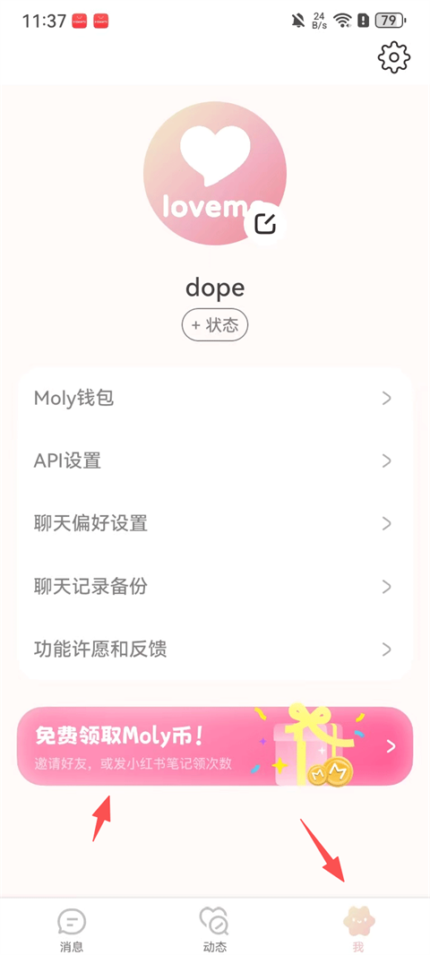 怎么免费获取Moly币截图1