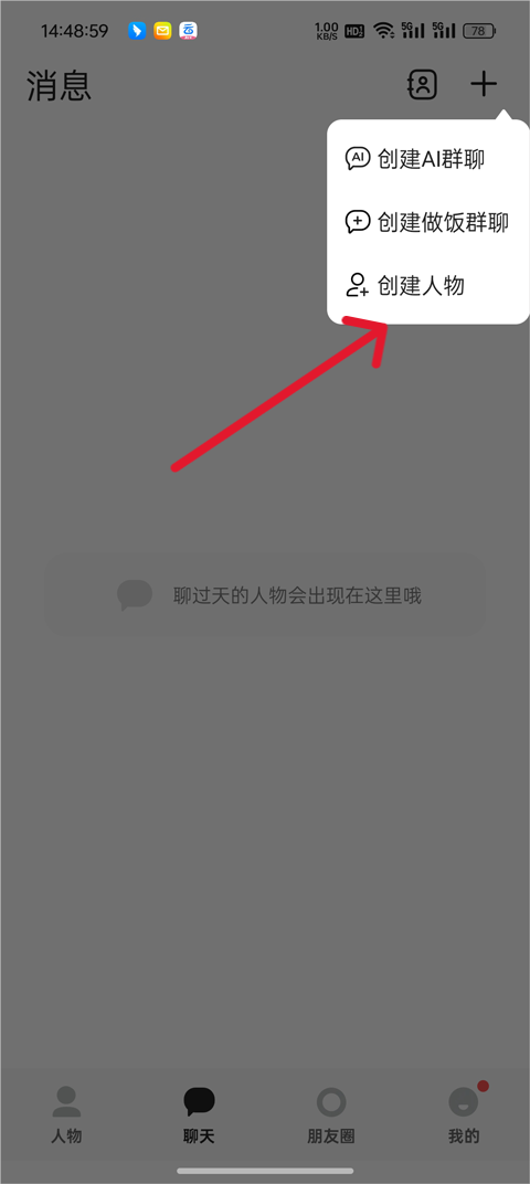 怎么自定义对话截图3