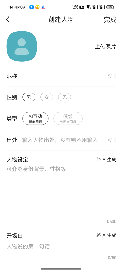 怎么自定义对话截图4