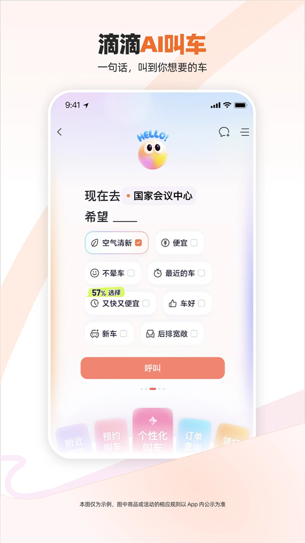 滴滴租车app下载 第3张图片