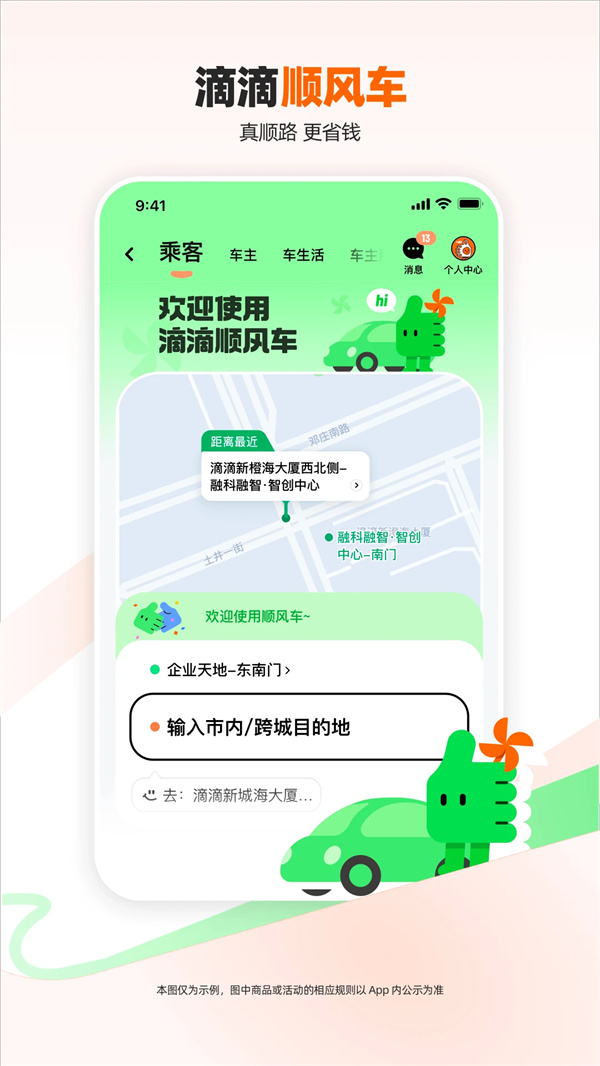 滴滴租车app下载 第5张图片