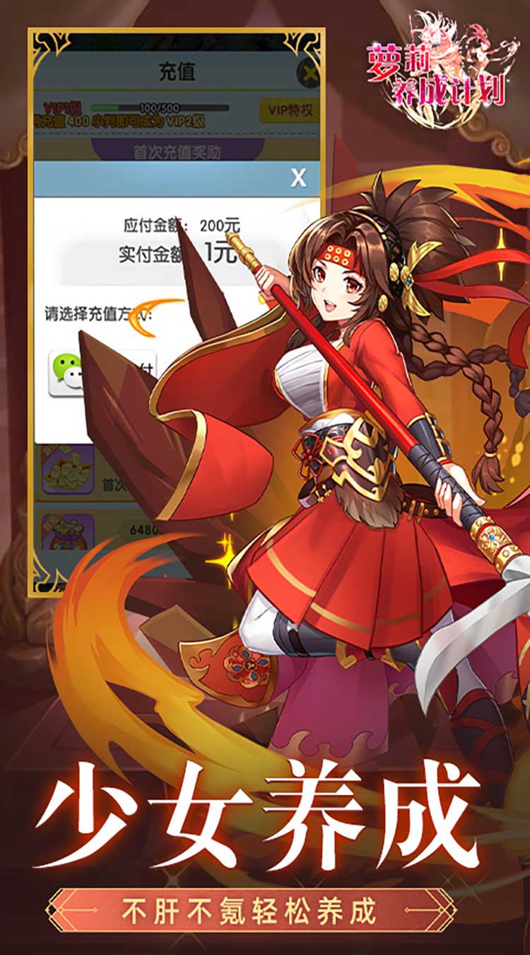 萝莉养成计划手游截图4