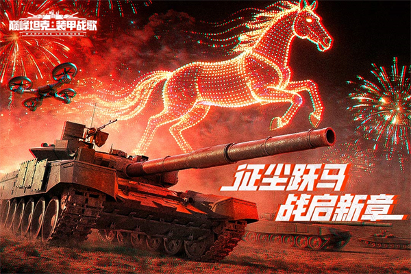 巅峰坦克无限黄金全坦克解锁版 第1张图片