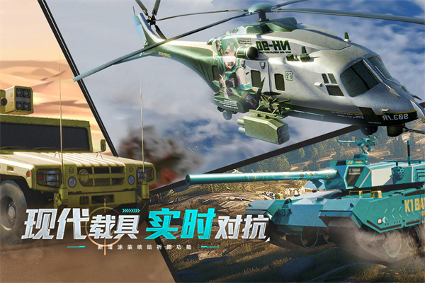 巅峰坦克无限黄金全坦克解锁版 第4张图片