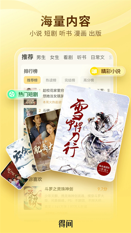 得间小说正版 第5张图片