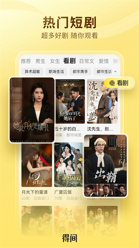 得间小说正版 第2张图片