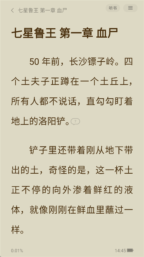 如何设置阅读行间距截图1