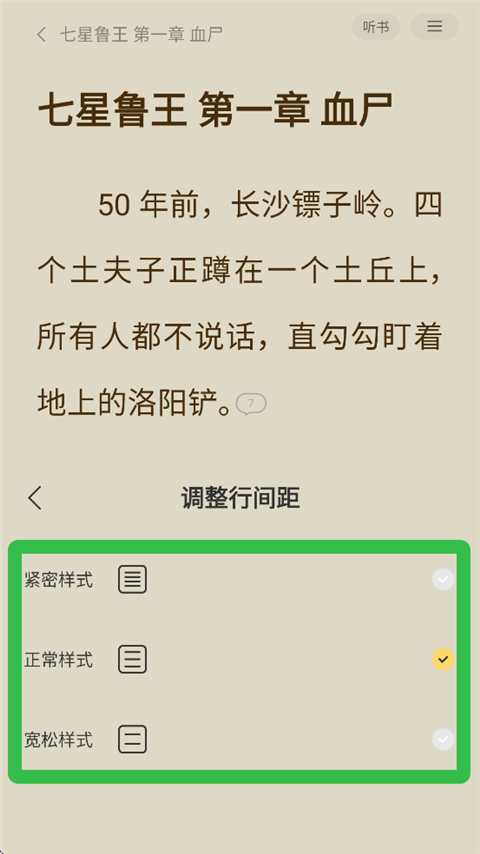 如何设置阅读行间距截图4