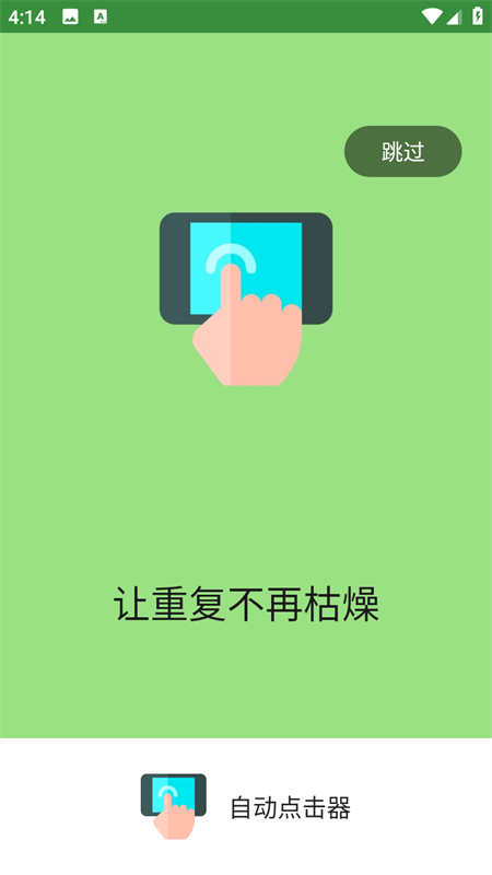 连点器地铁逃生专用免费版 第1张图片