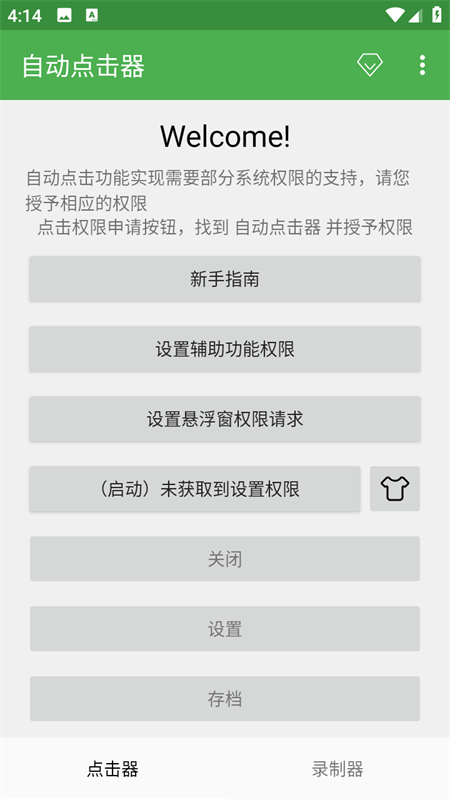 连点器地铁逃生专用免费版 第2张图片