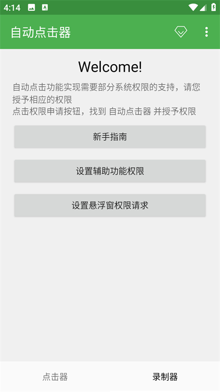 连点器地铁逃生专用免费版 第4张图片