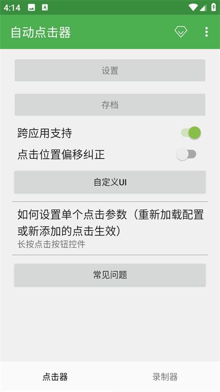 连点器地铁逃生专用免费版 第3张图片