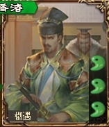 郭照武将攻略5