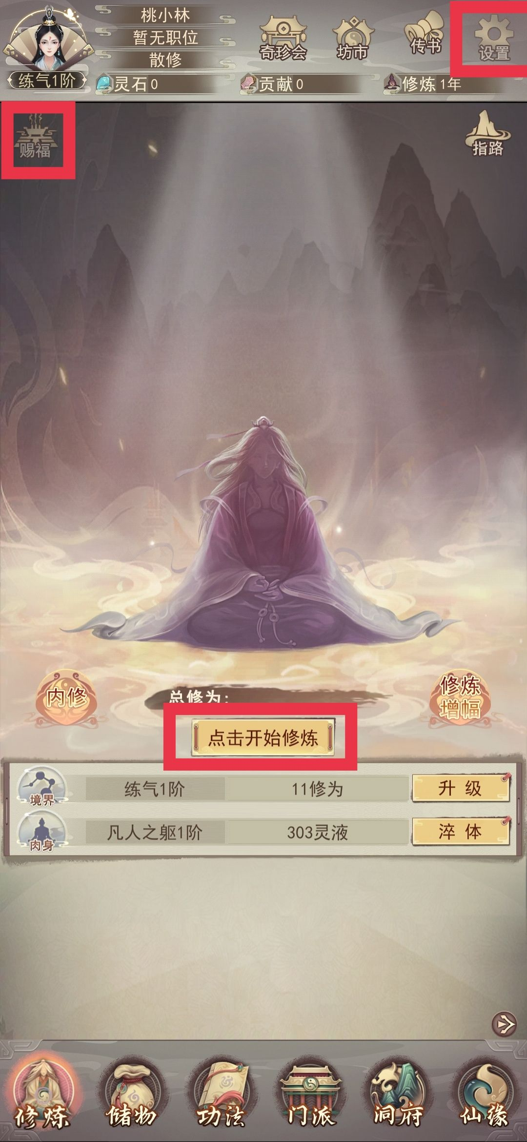 游戏攻略1