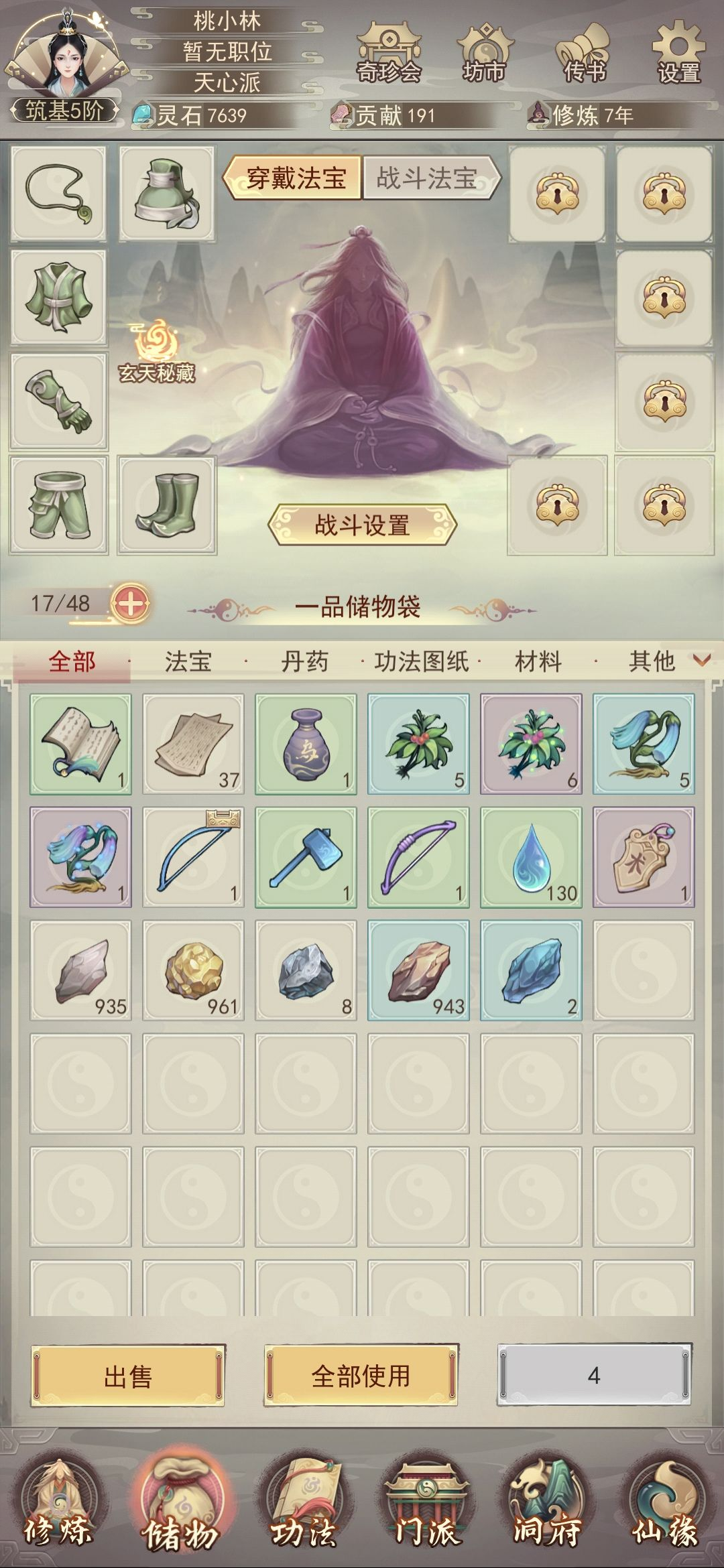游戏攻略4