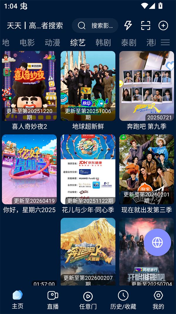 影视仓Pro内置源版 第2张图片