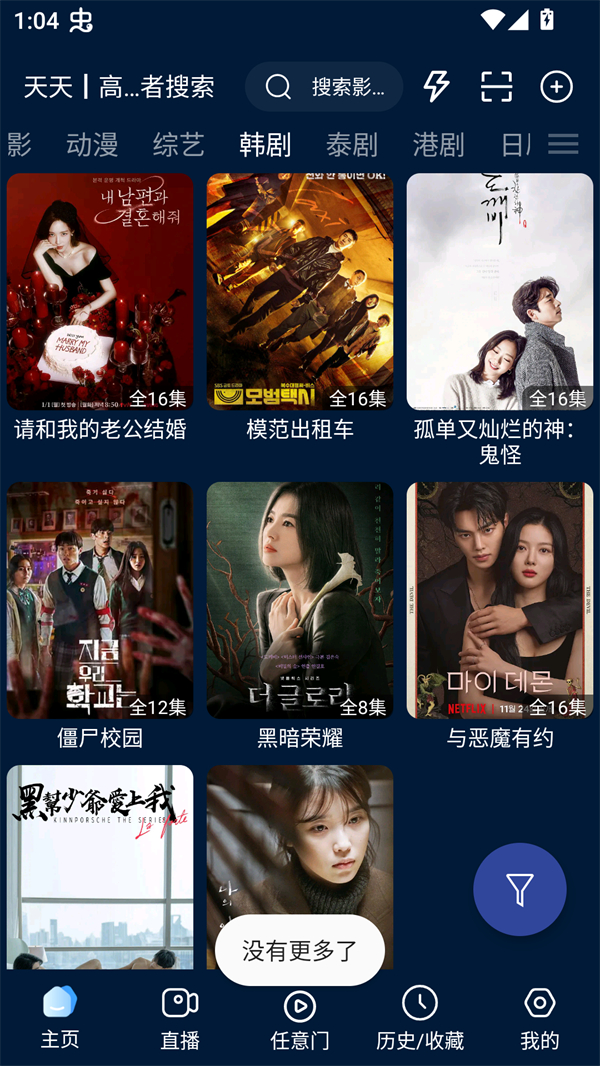 影视仓Pro内置源版 第1张图片