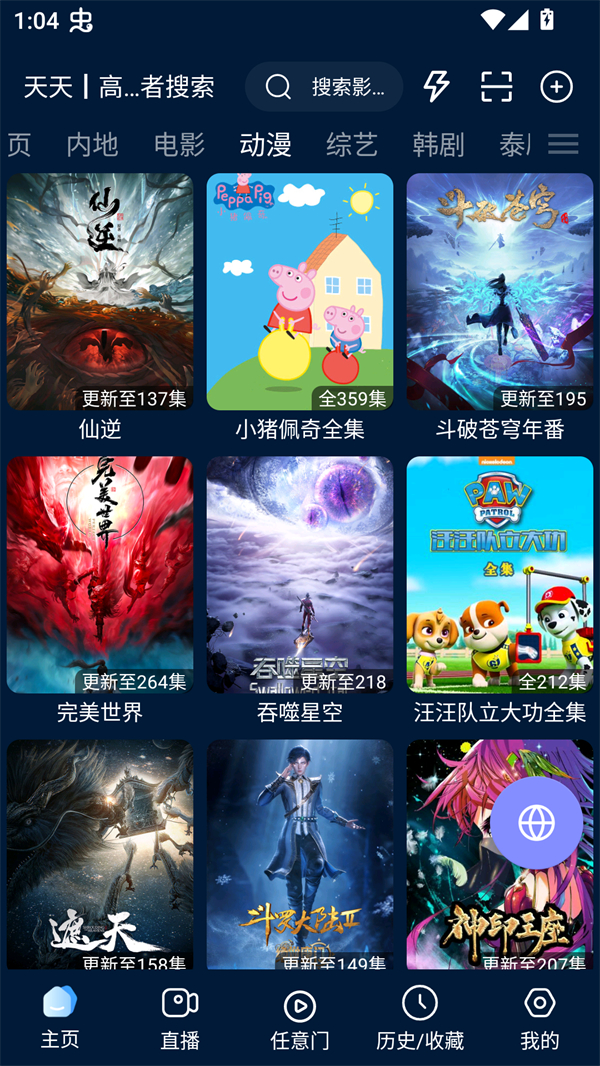 影视仓Pro内置源版 第3张图片