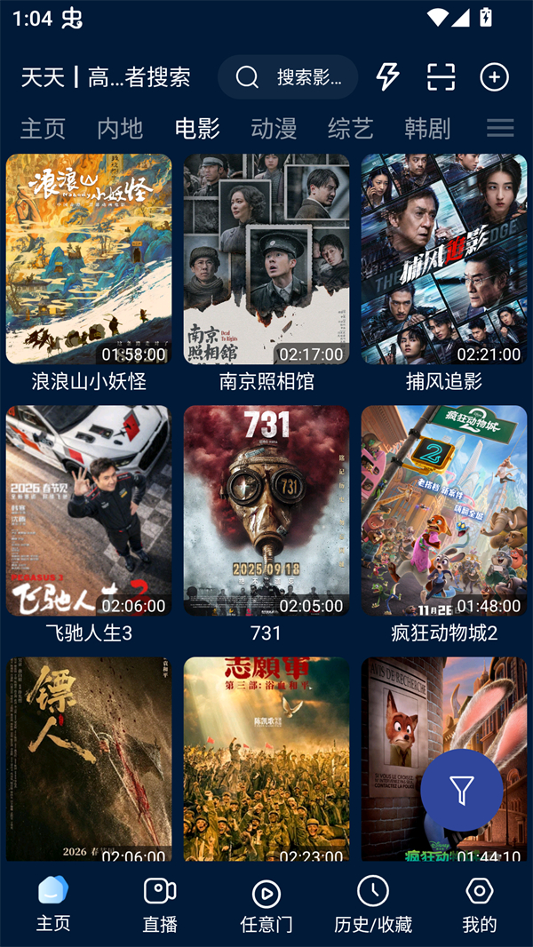 影视仓Pro内置源版 第4张图片