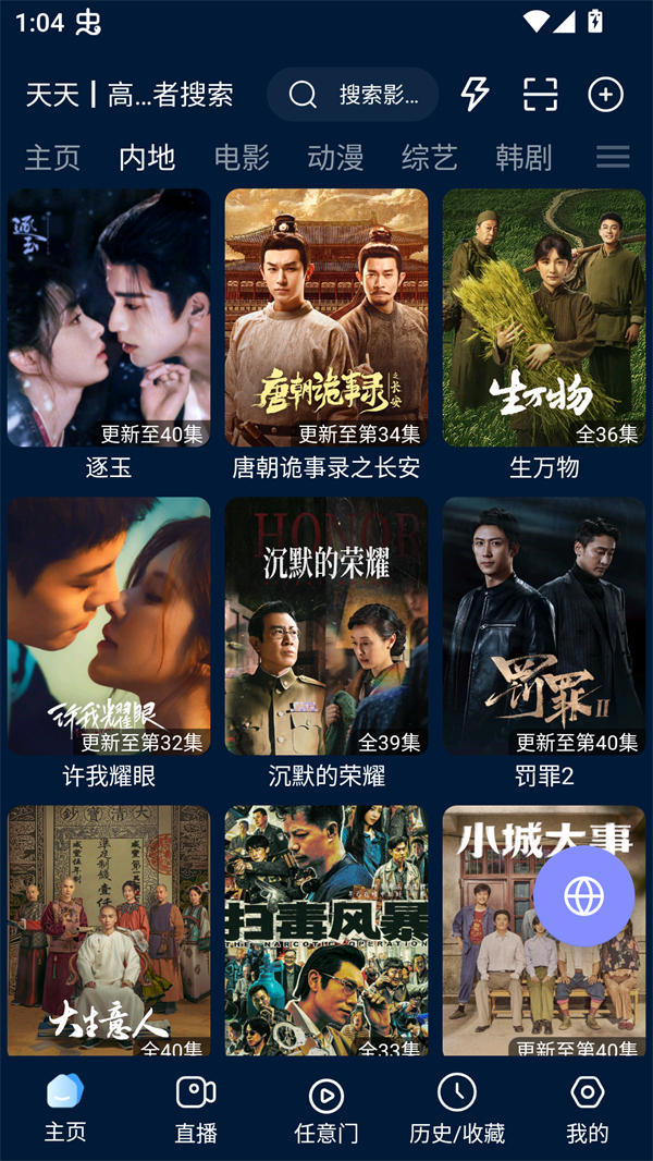 影视仓Pro内置源版 第5张图片