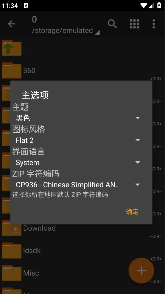 ZArchiver Pro中文破解版下载 第4张图片
