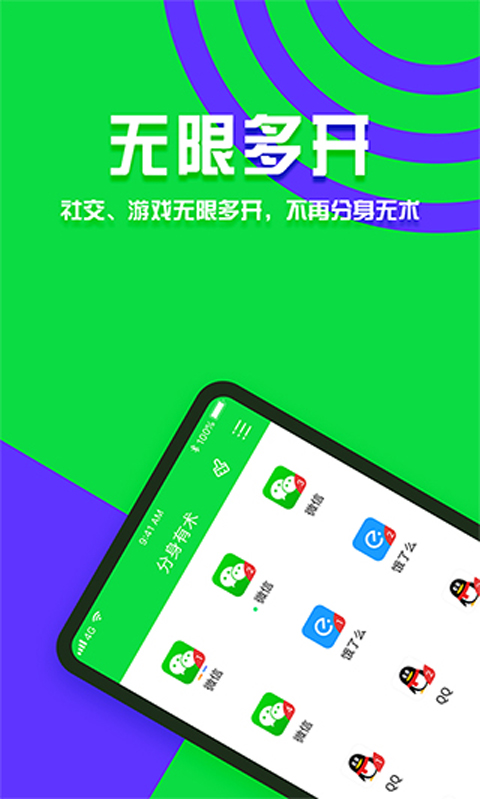 分身有术Pro永久会员版下载 第1张图片