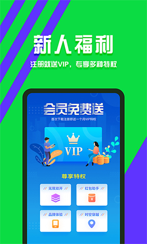 分身有术Pro永久会员版下载 第3张图片
