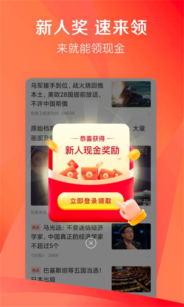 凤凰新闻极速手机版下载 第3张图片