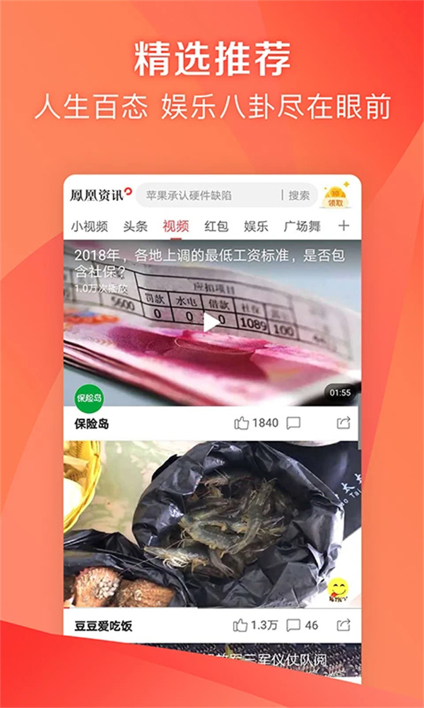 凤凰新闻极速手机版下载 第2张图片