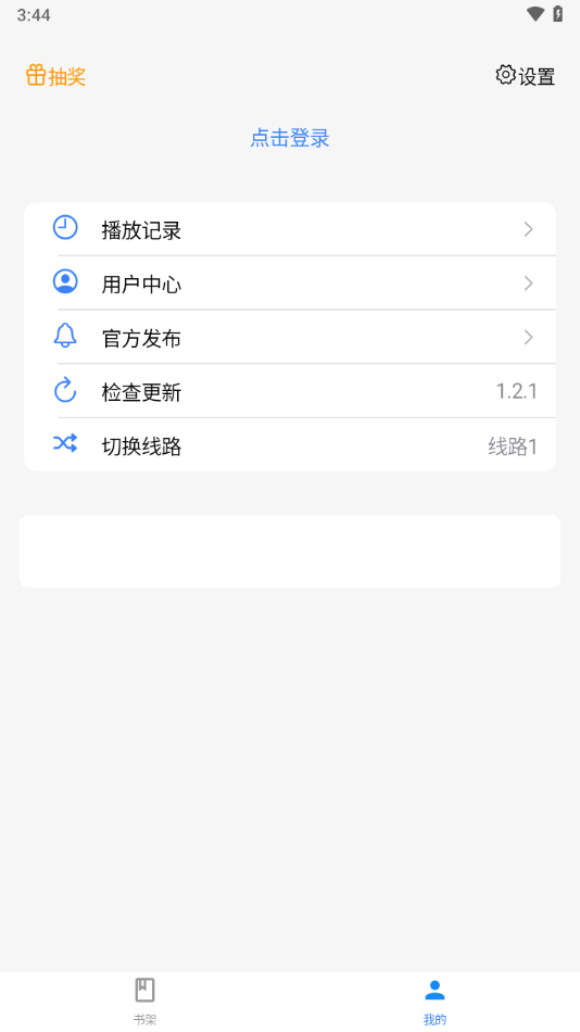 声荐听书app官方版下载 第2张图片