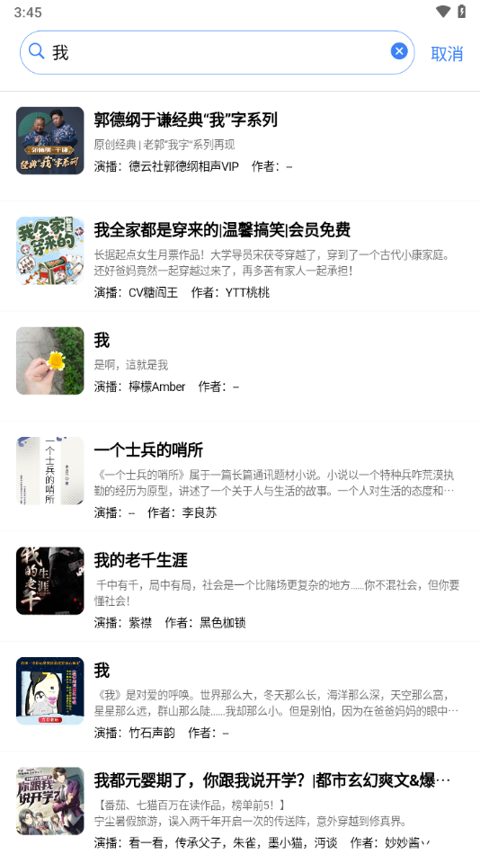 声荐听书app官方版下载 第3张图片