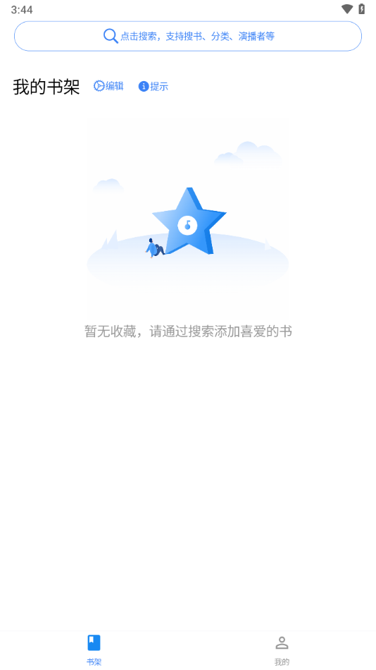 声荐听书app官方版下载 第4张图片