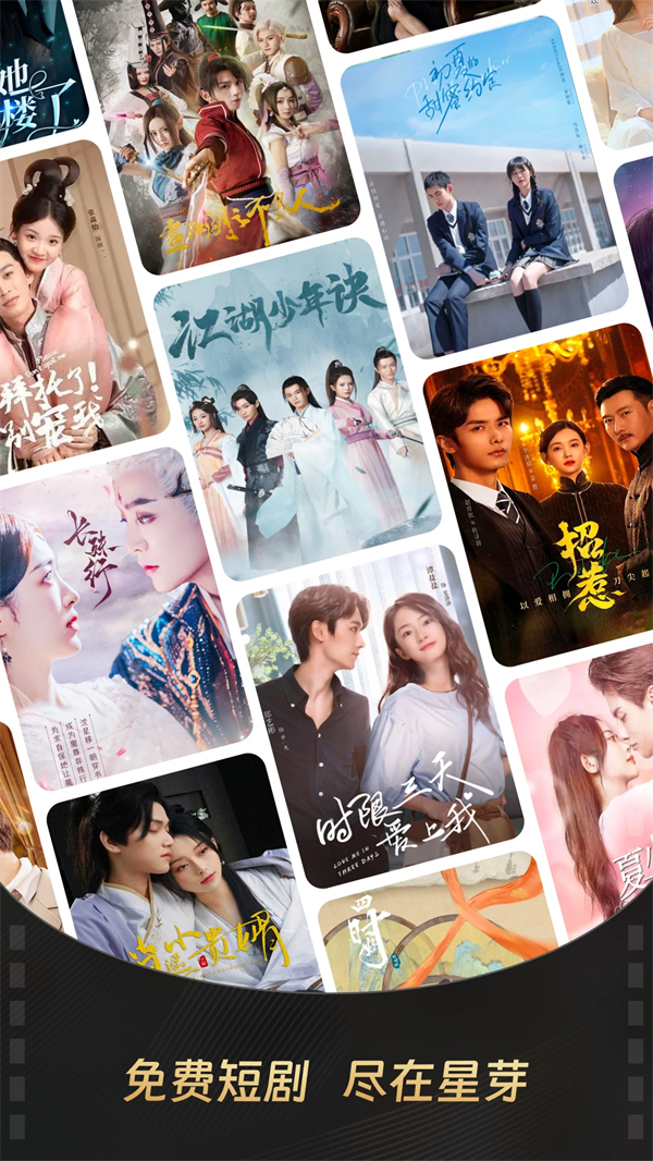 星芽短剧会员版 第3张图片