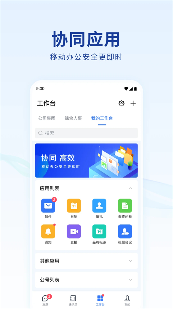 蓝信官方下载app 第5张图片