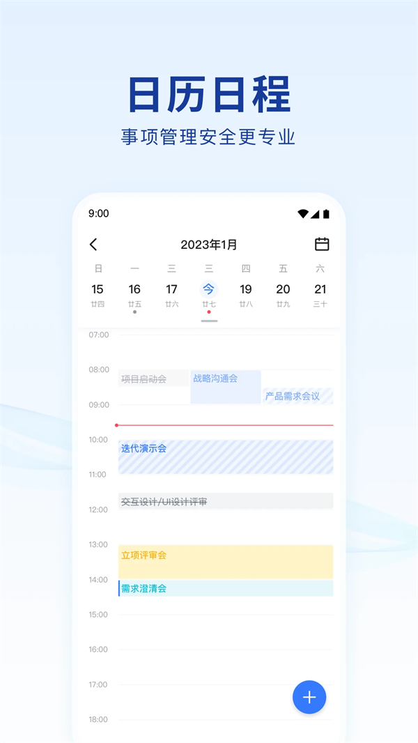 蓝信官方下载app 第4张图片