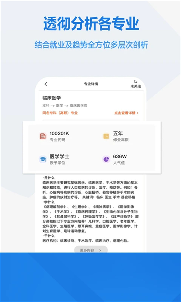 高考志愿app下载 第3张图片