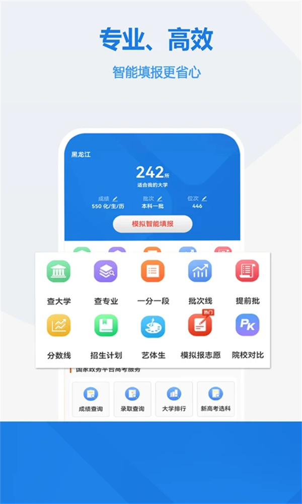 高考志愿app下载 第1张图片