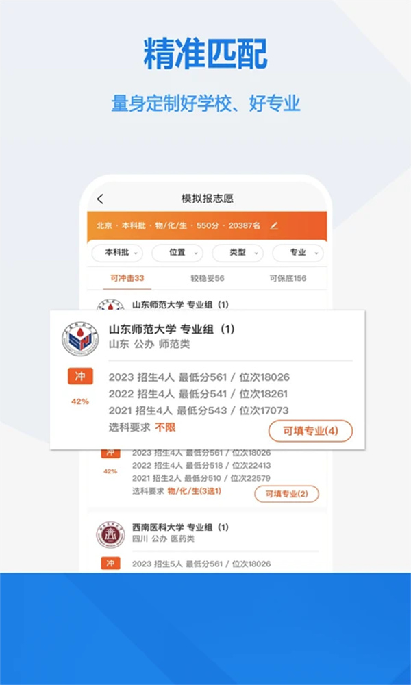 高考志愿app下载 第5张图片
