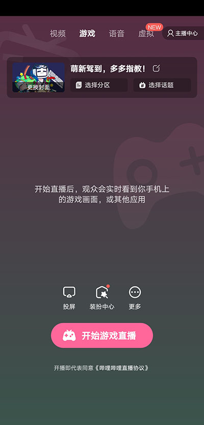 怎么直播截图2