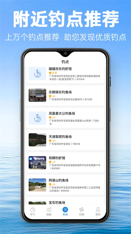 钓鱼通app 第2张图片