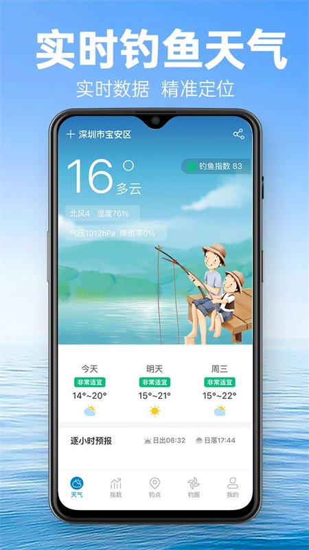 钓鱼通app 第5张图片