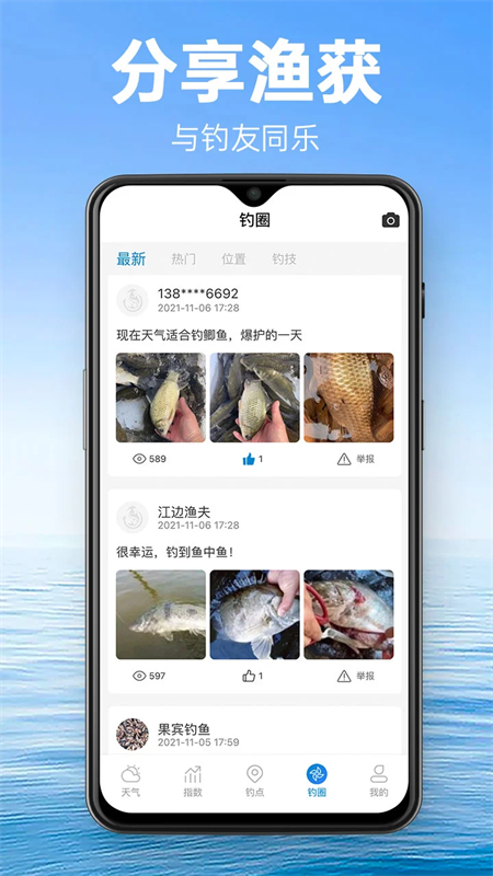 钓鱼通app 第4张图片