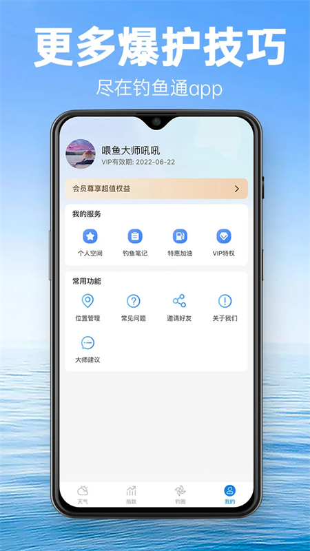 钓鱼通app 第1张图片