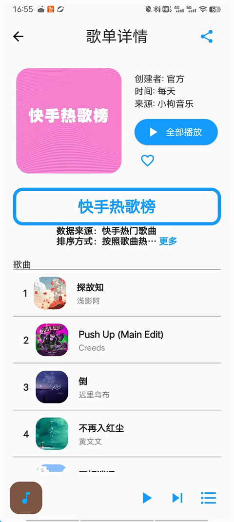 歌单助手2026最新版下载 第1张图片